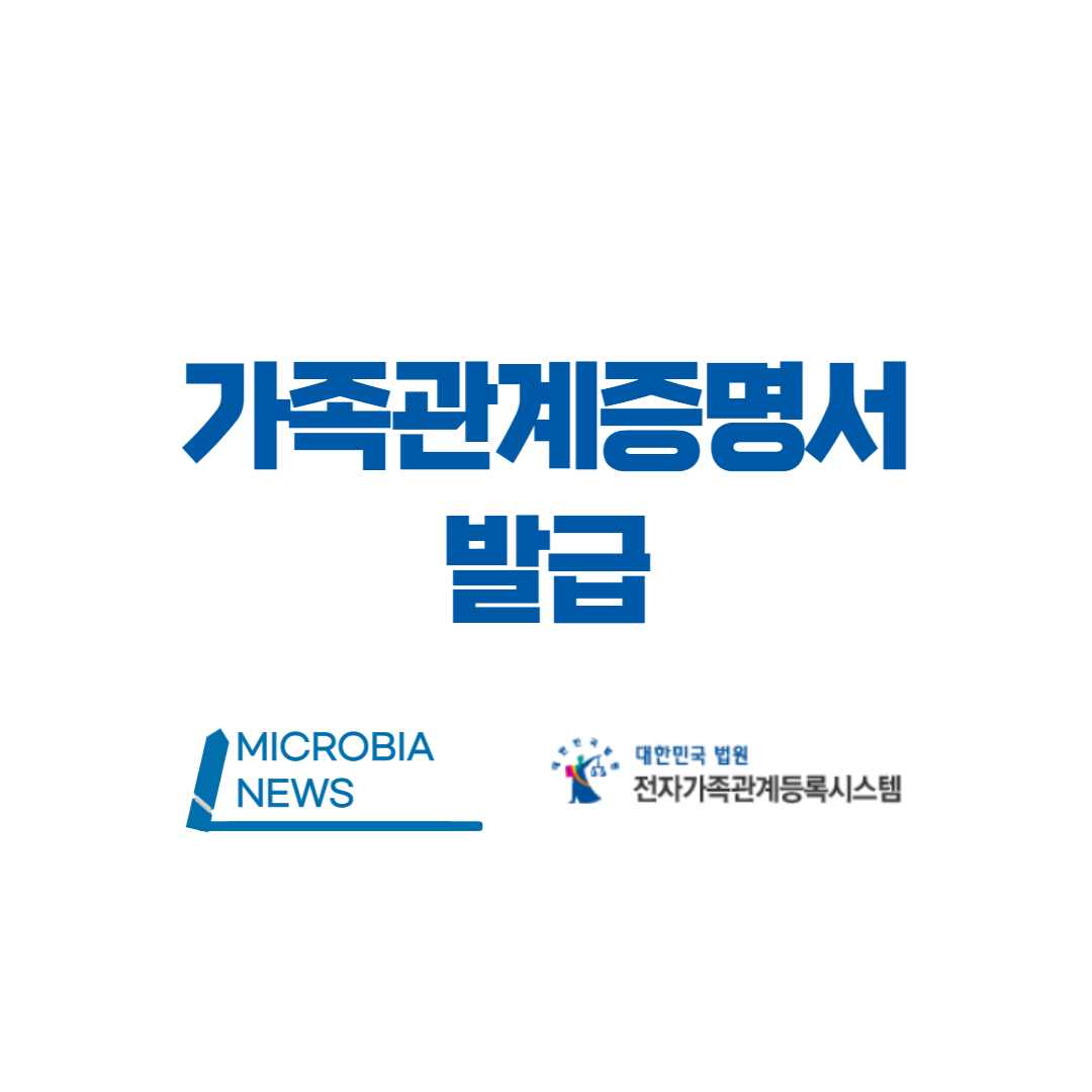 Micro Business In Asia - 가족관계증명서 인터넷으로 3분만에 발급받기